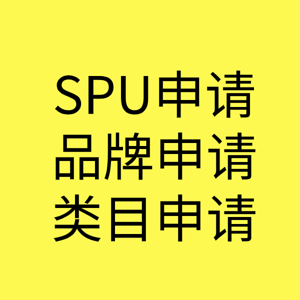 安龙SPU品牌申请